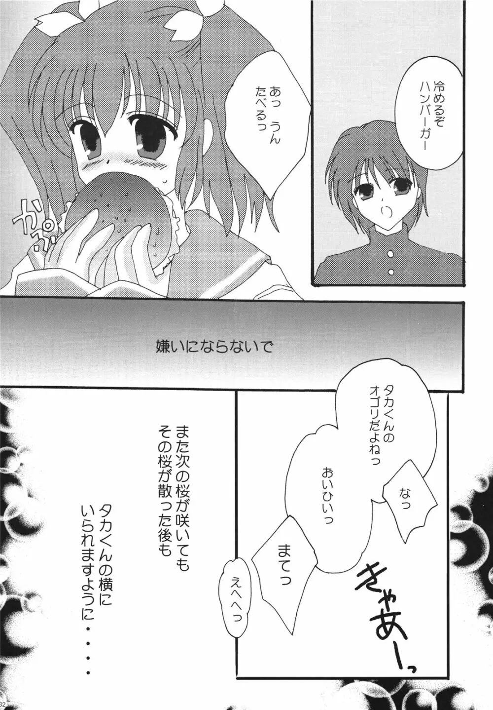 いちごフォンデュ - page32