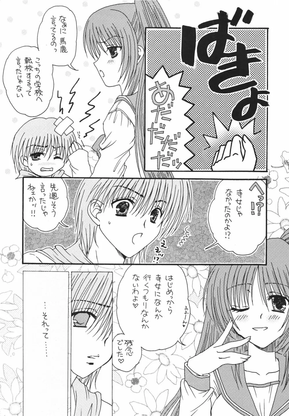 いちごフォンデュ - page7