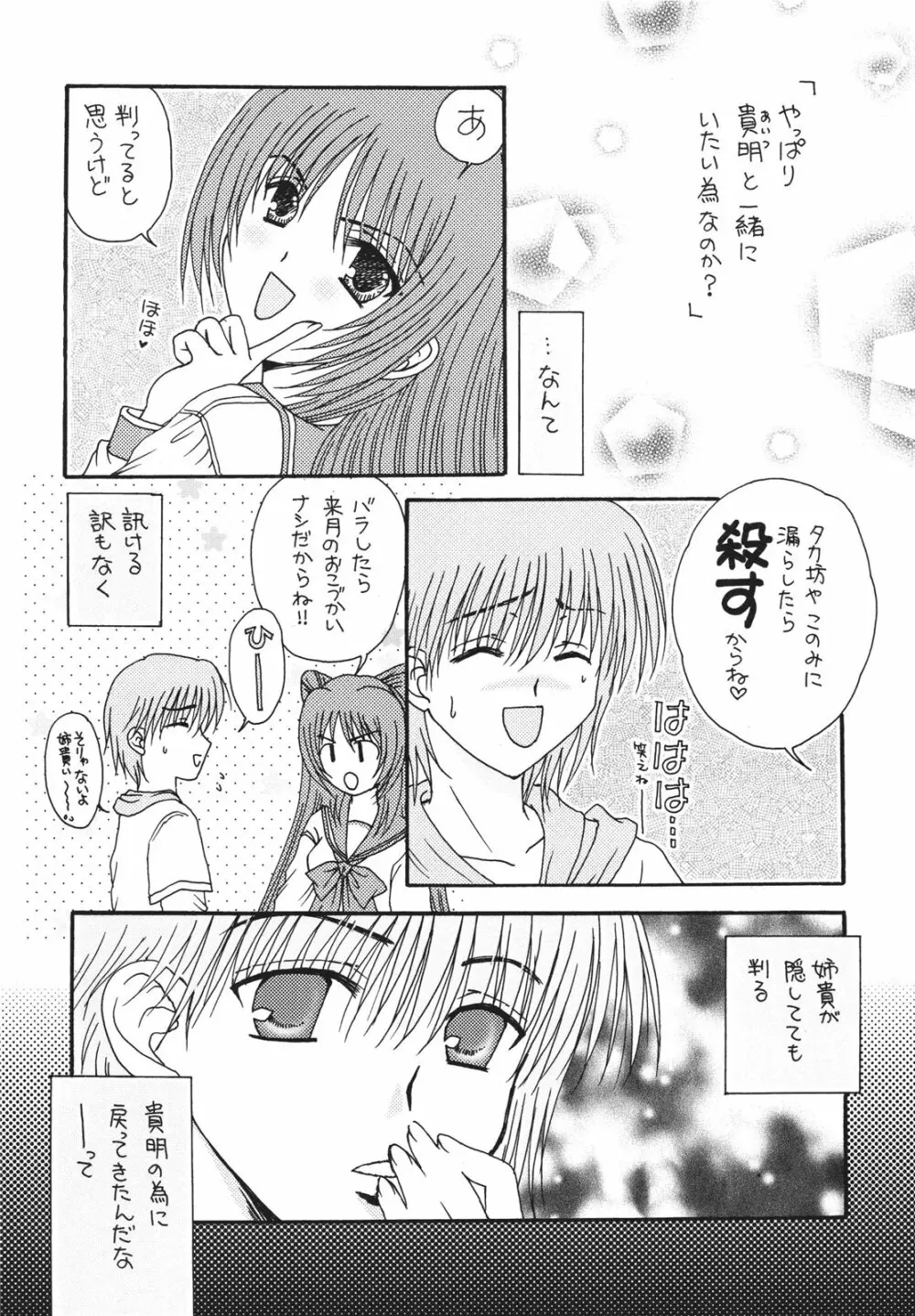 いちごフォンデュ - page8