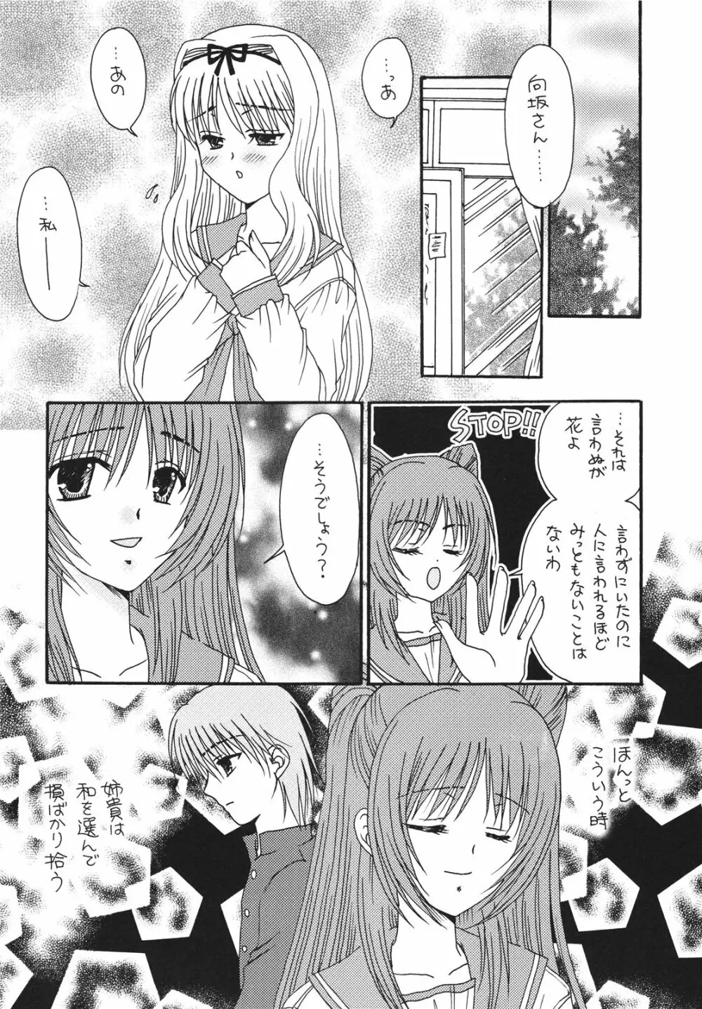 いちごフォンデュ - page9