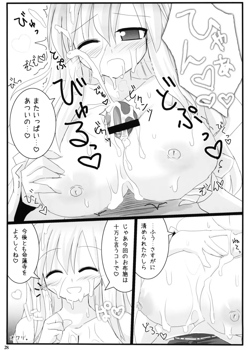 幻想郷巫女×巫女図鑑 - page26