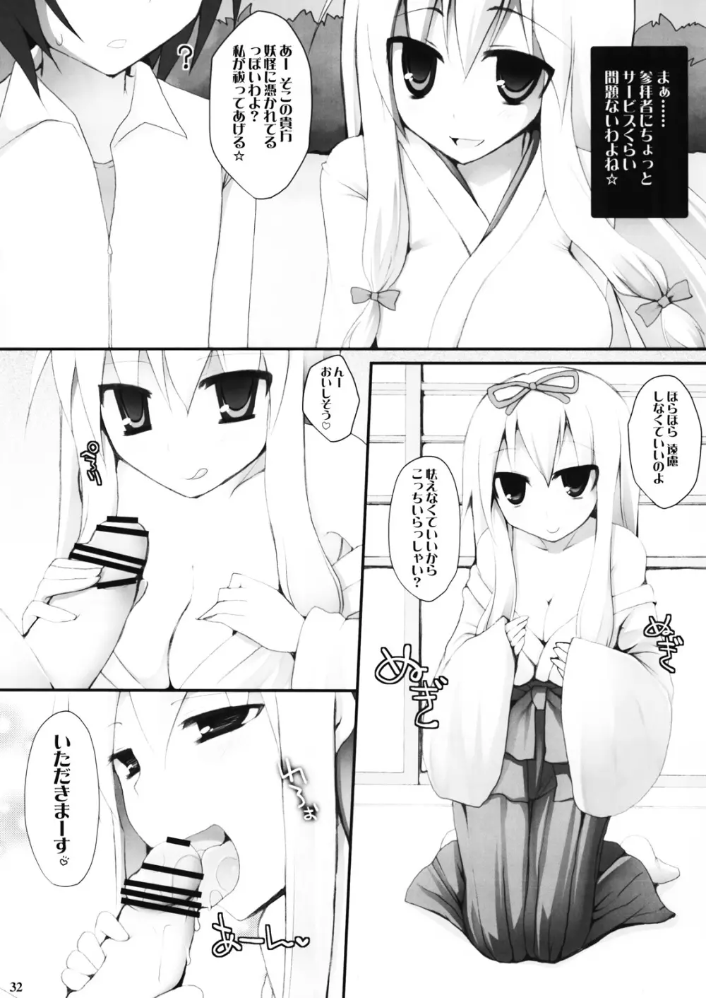 幻想郷巫女×巫女図鑑 - page30