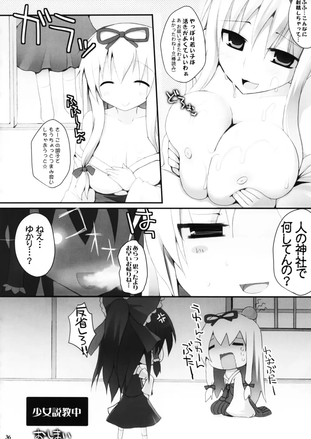 幻想郷巫女×巫女図鑑 - page34