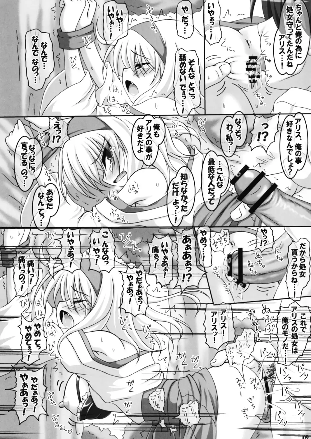 幻想郷巫女×巫女図鑑 - page7