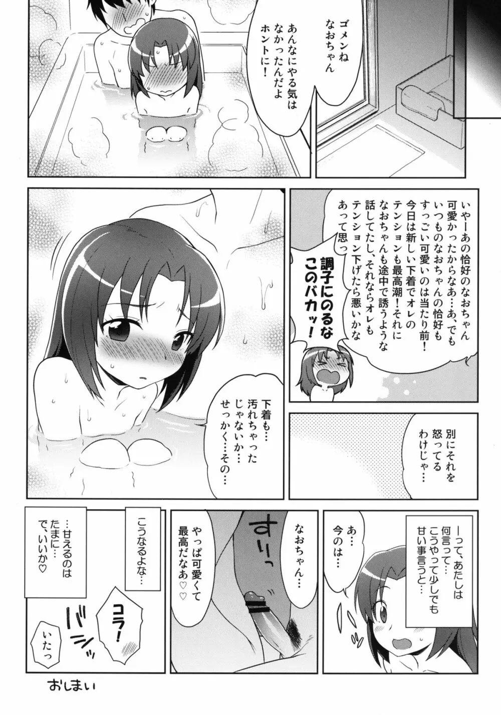 なおちゃんちゅっちゅっ - page20