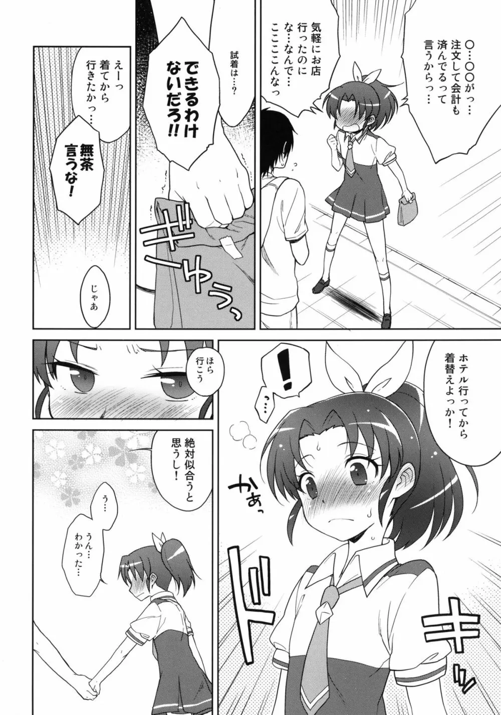 なおちゃんちゅっちゅっ - page4