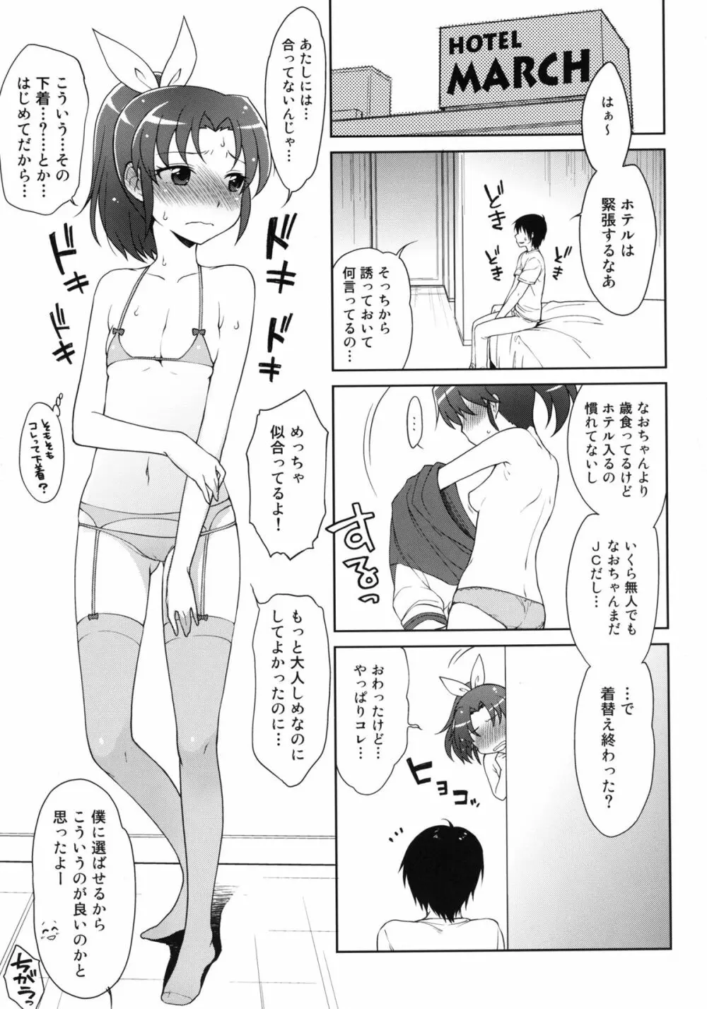 なおちゃんちゅっちゅっ - page5