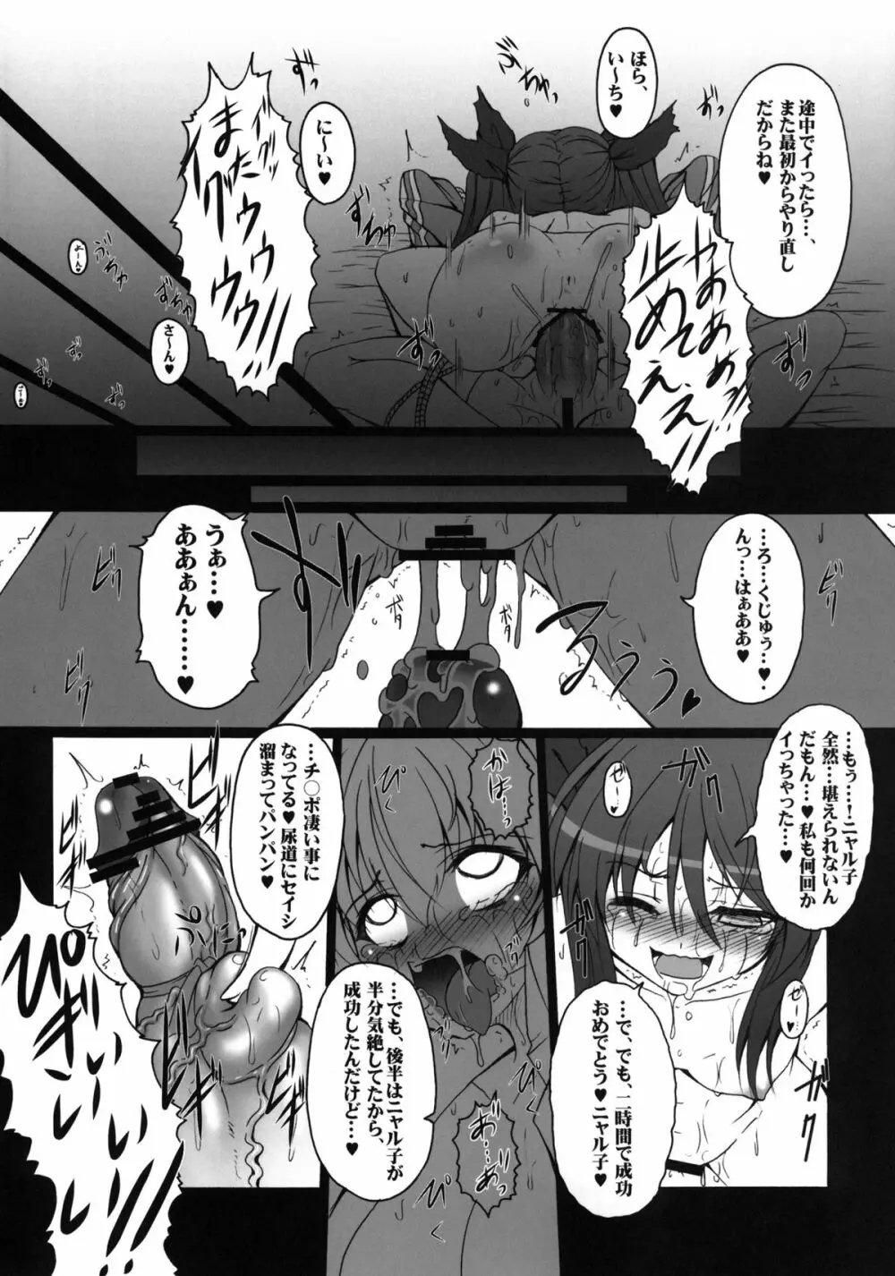 HOBBY'S BLOCK 15 名状しがたい!! - page16