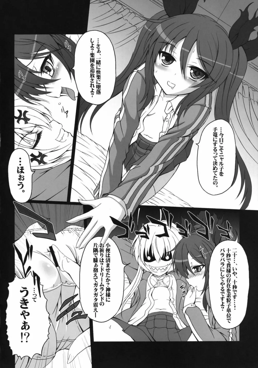 HOBBY'S BLOCK 15 名状しがたい!! - page4