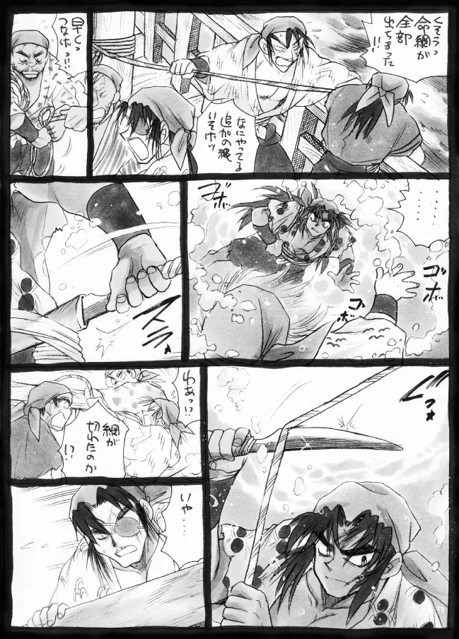 Harumi To (Gokan) - Gokan Sango no Maki (Nintama Rantarou) - page12