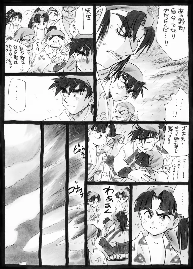 Harumi To (Gokan) - Gokan Sango no Maki (Nintama Rantarou) - page13