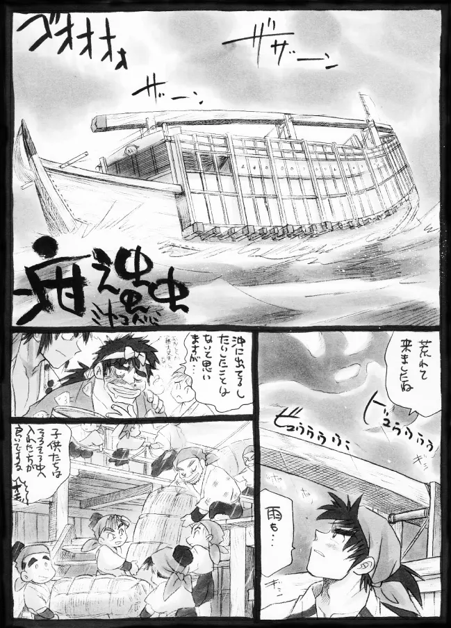 Harumi To (Gokan) - Gokan Sango no Maki (Nintama Rantarou) - page2