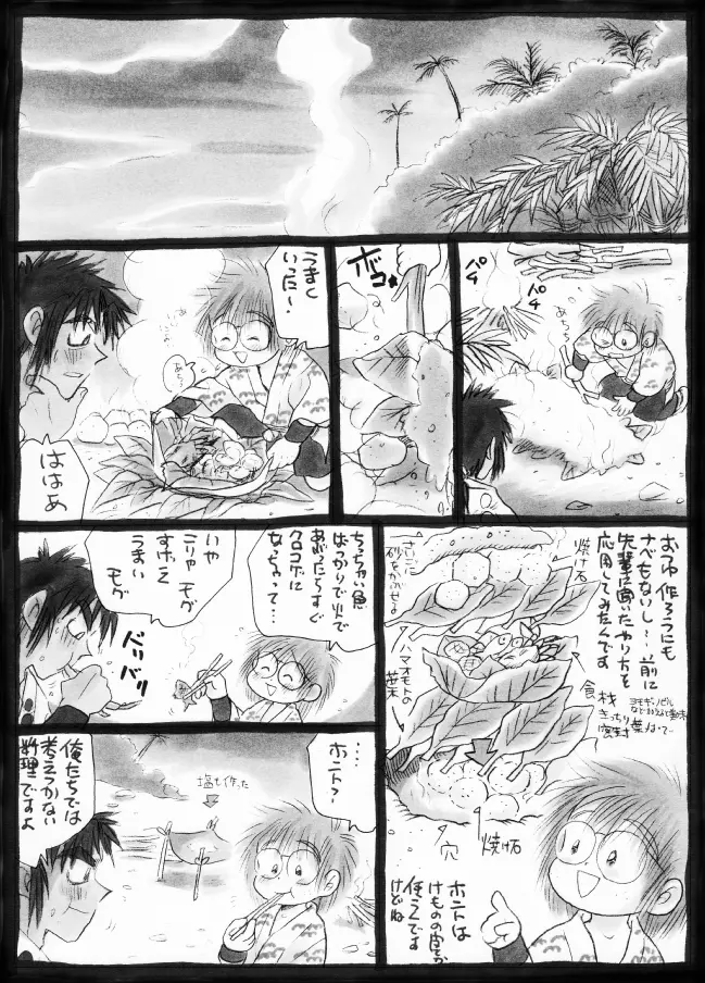 Harumi To (Gokan) - Gokan Sango no Maki (Nintama Rantarou) - page22