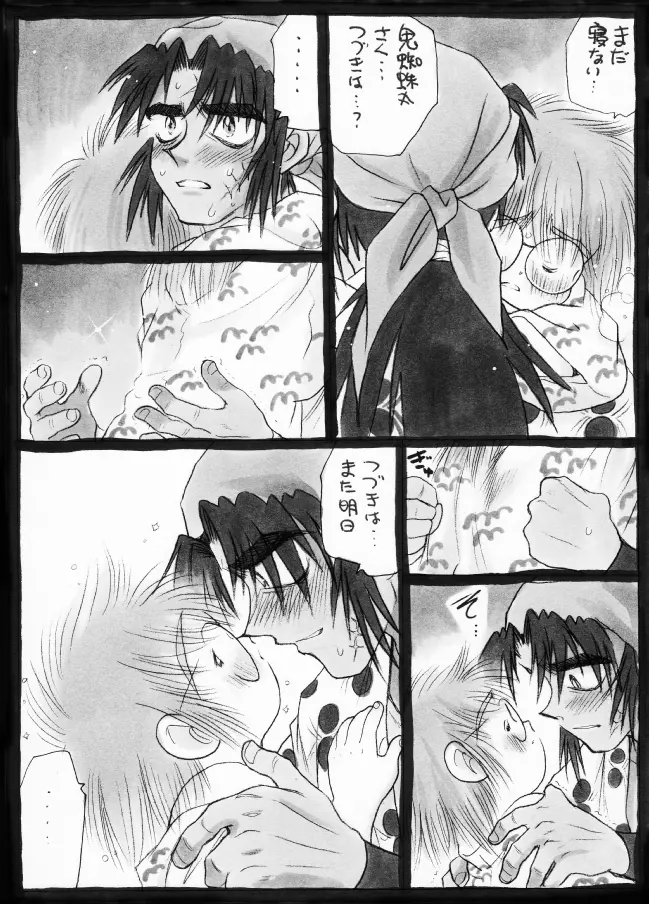 Harumi To (Gokan) - Gokan Sango no Maki (Nintama Rantarou) - page39