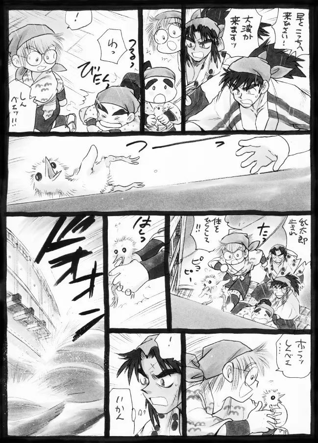 Harumi To (Gokan) - Gokan Sango no Maki (Nintama Rantarou) - page5