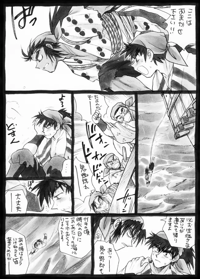 Harumi To (Gokan) - Gokan Sango no Maki (Nintama Rantarou) - page8