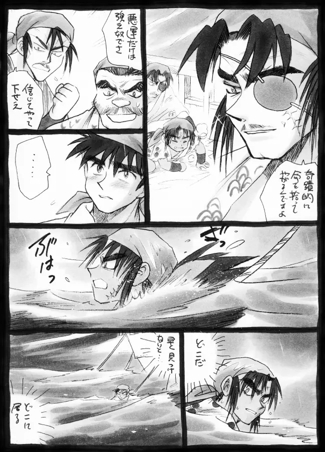 Harumi To (Gokan) - Gokan Sango no Maki (Nintama Rantarou) - page9