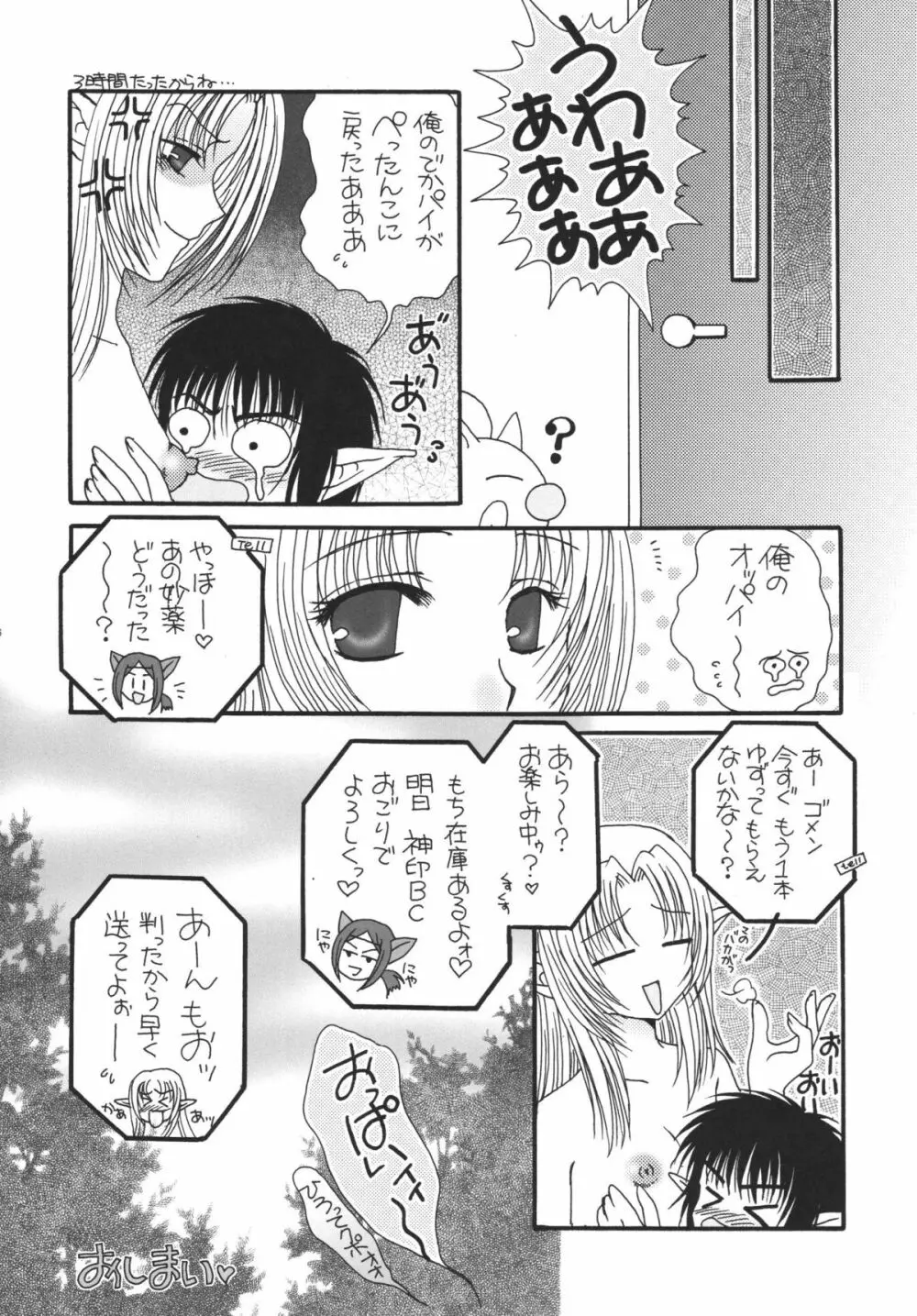 みすえるみるく - page56