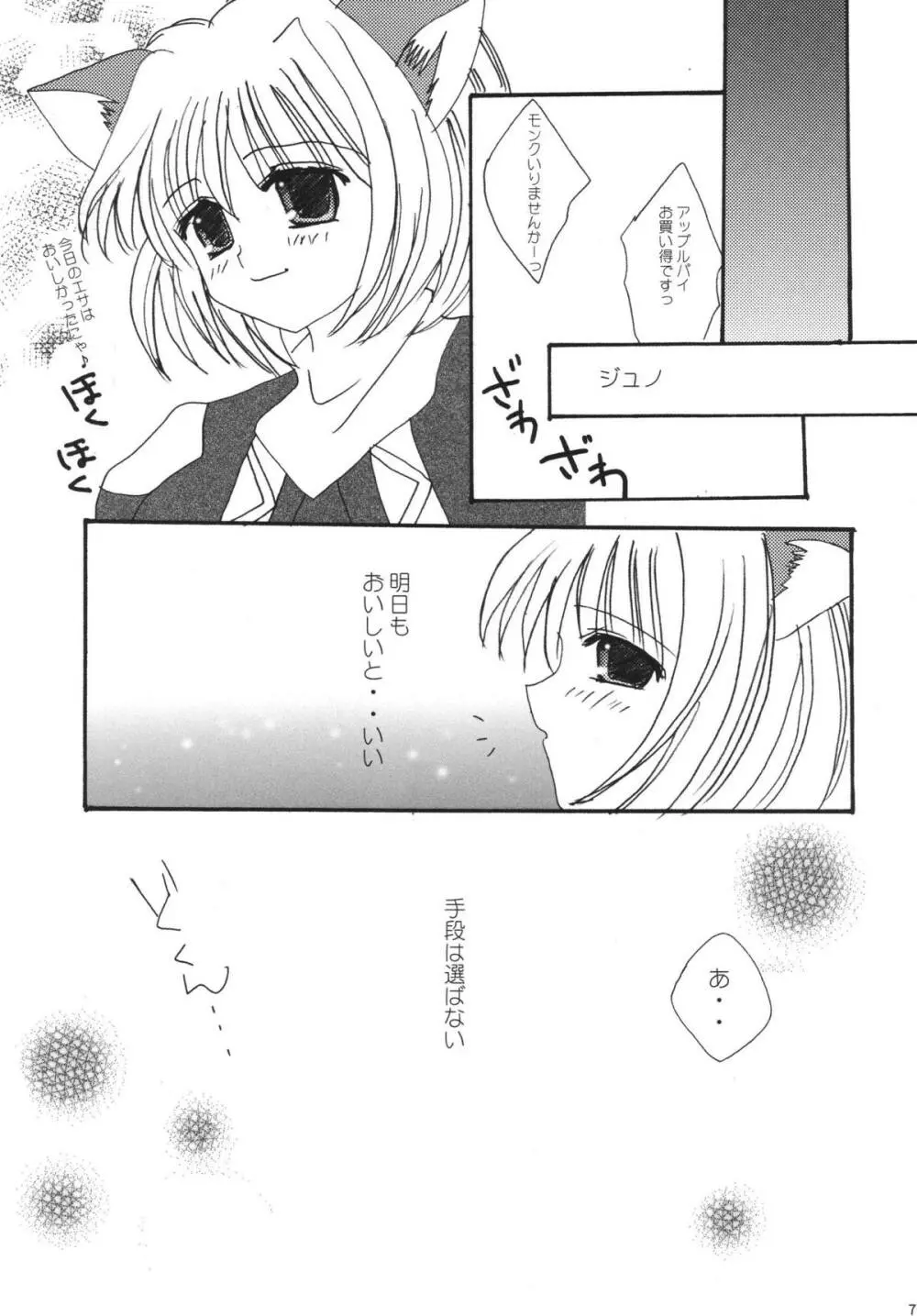 みすえるみるく - page75