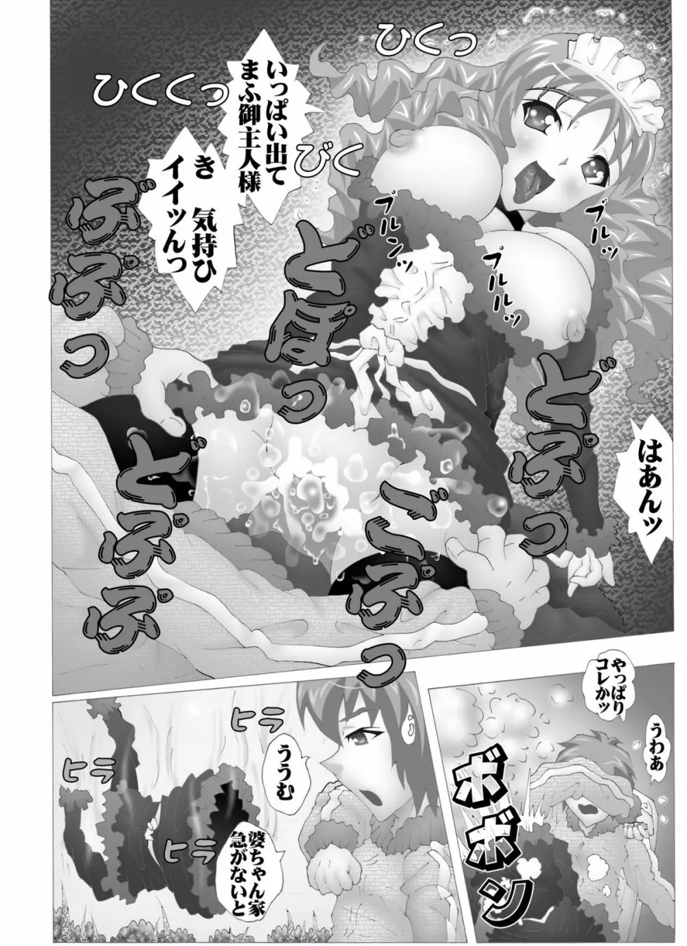 伊芽布礼島へようこそ - page19