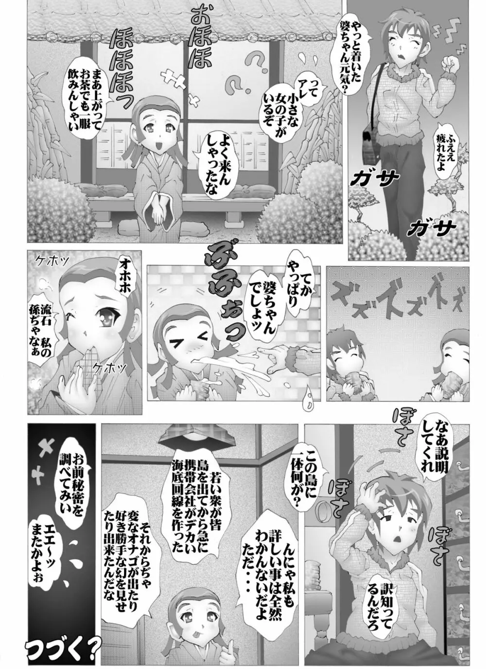 伊芽布礼島へようこそ - page20