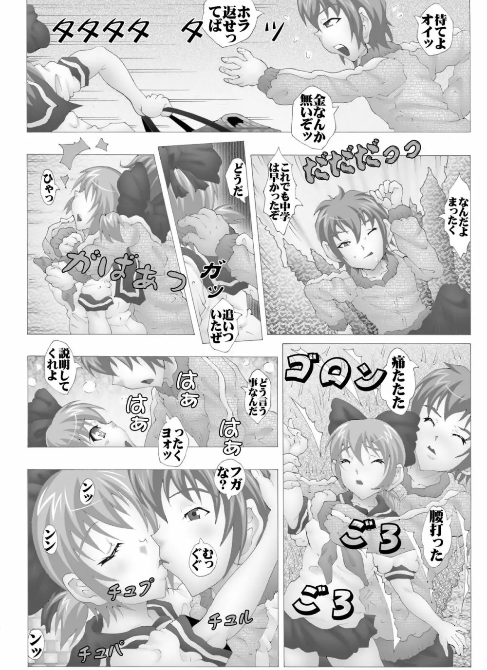 伊芽布礼島へようこそ - page6