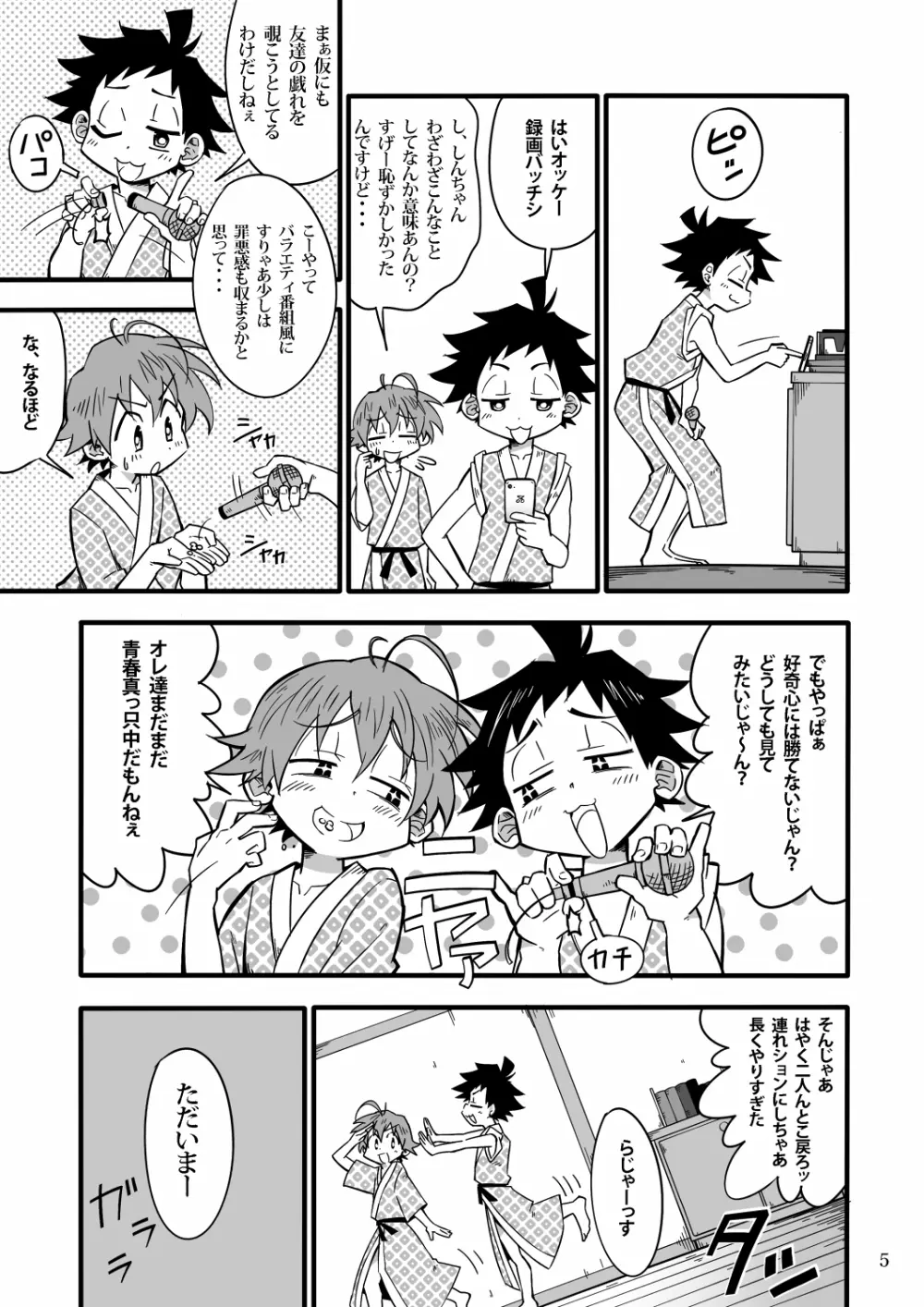 SCHOOLBOYS!‐双子編‐ - page4