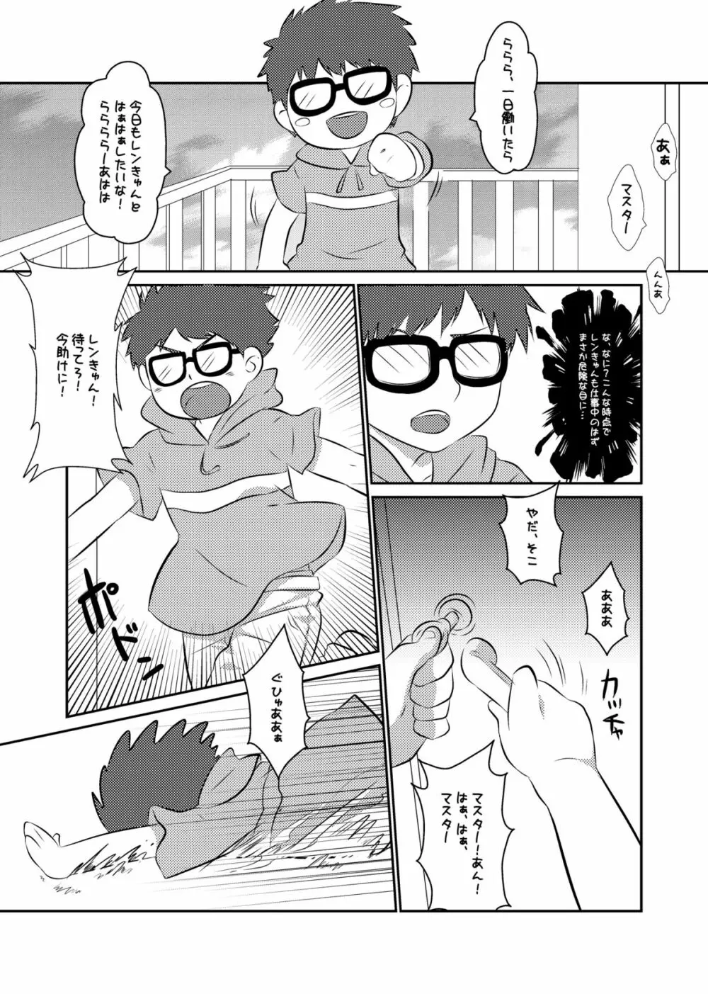 感電少年 - page9