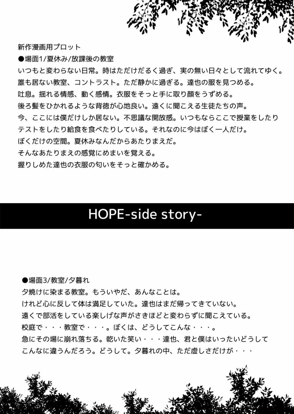 HOPE -side story- - page19