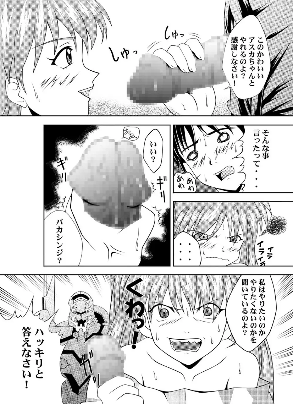 アスカ強襲 - page6