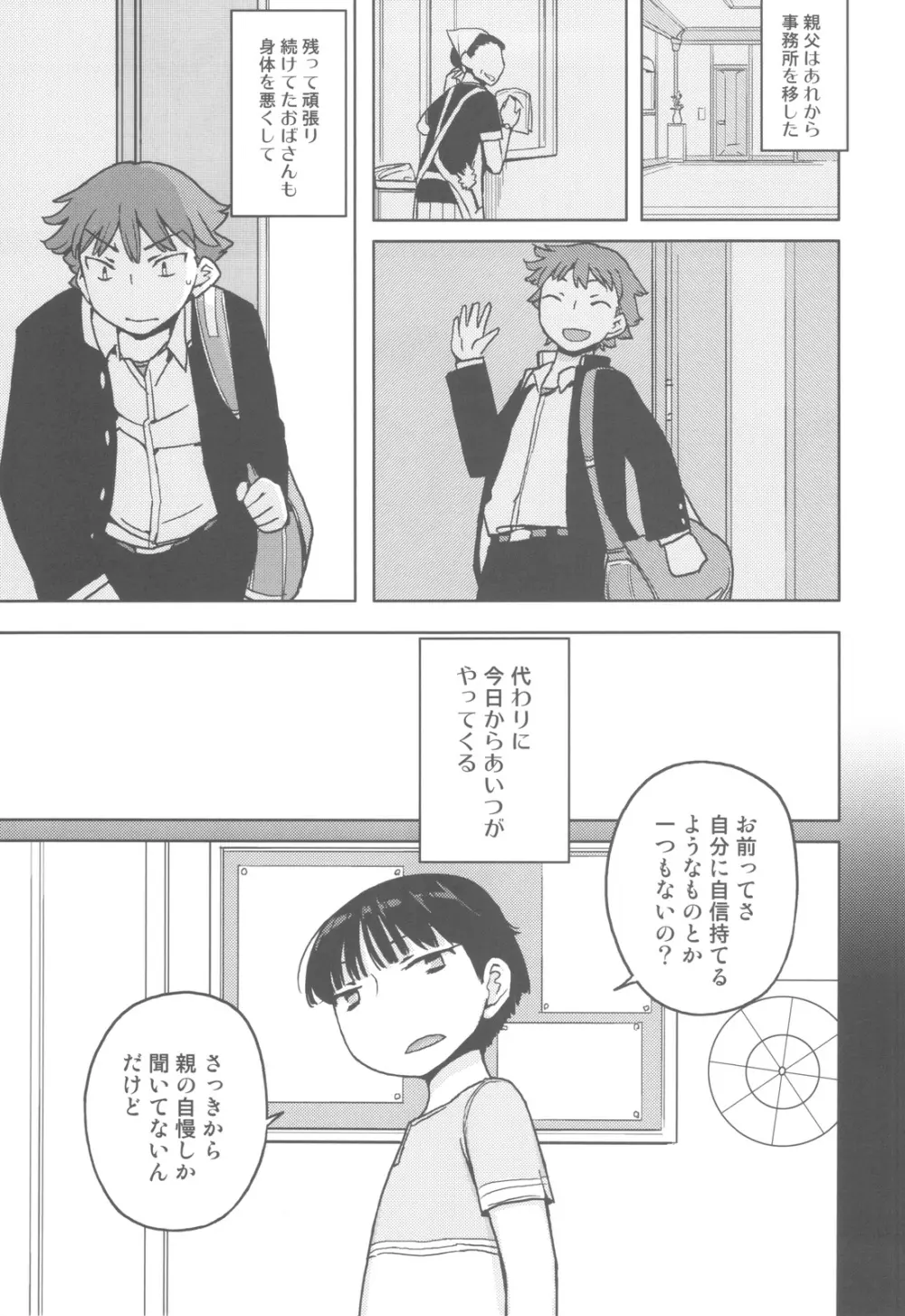 TS：彼が彼女に変わったら - page10