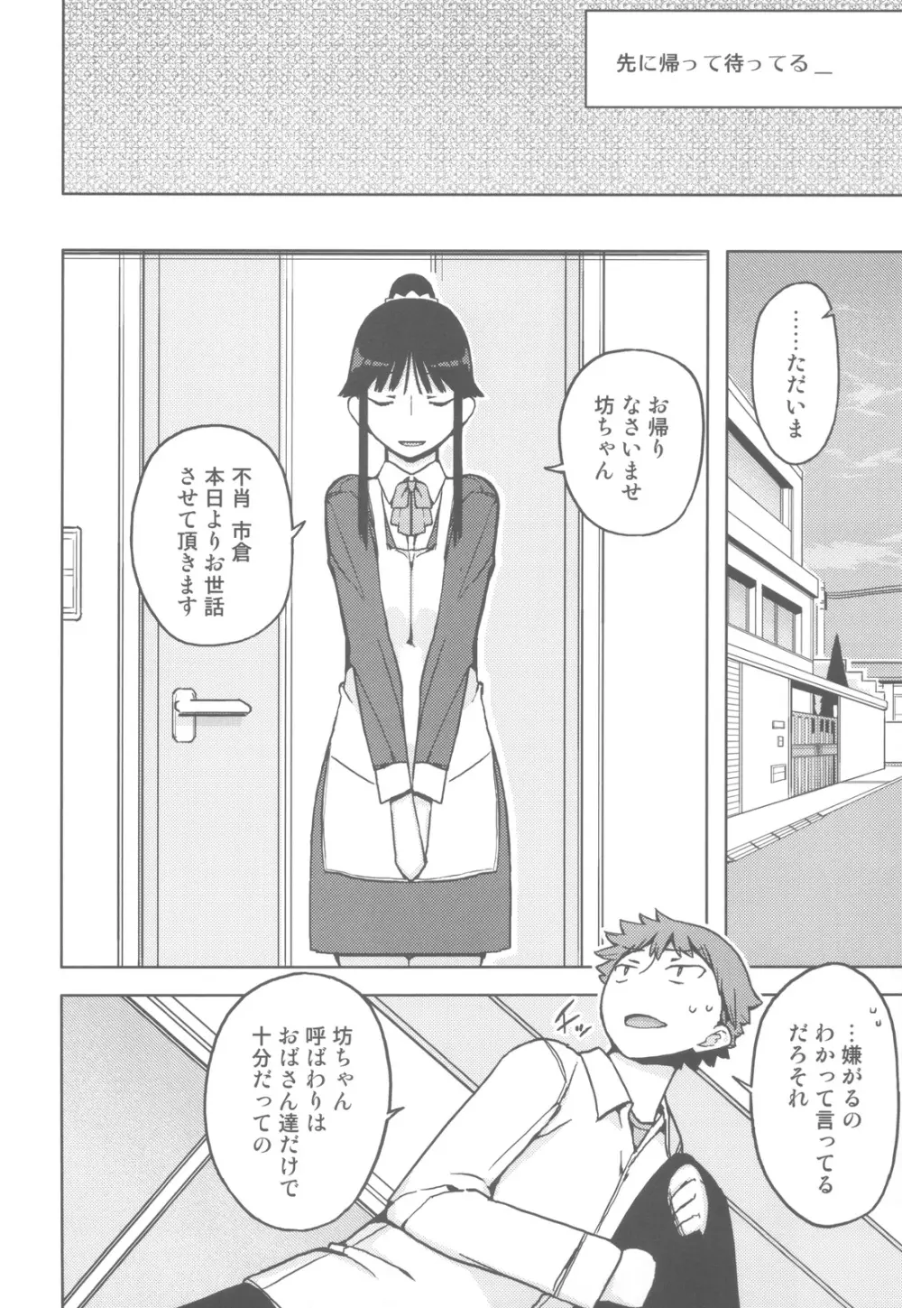 TS：彼が彼女に変わったら - page15