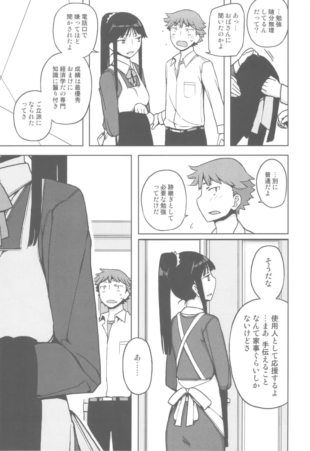 TS：彼が彼女に変わったら - page16