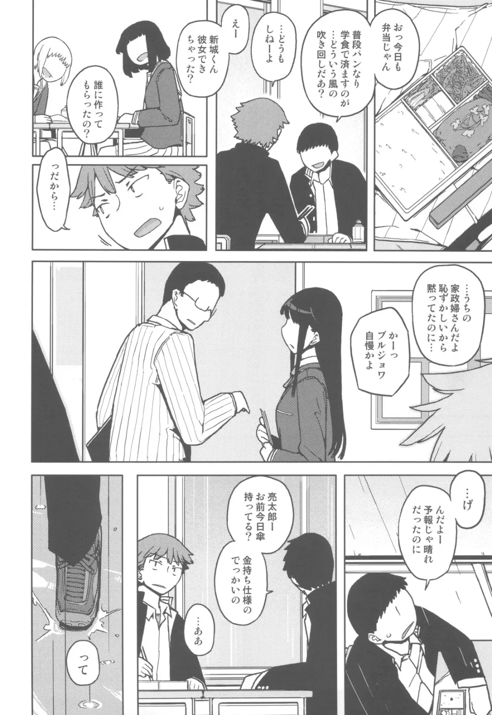 TS：彼が彼女に変わったら - page19