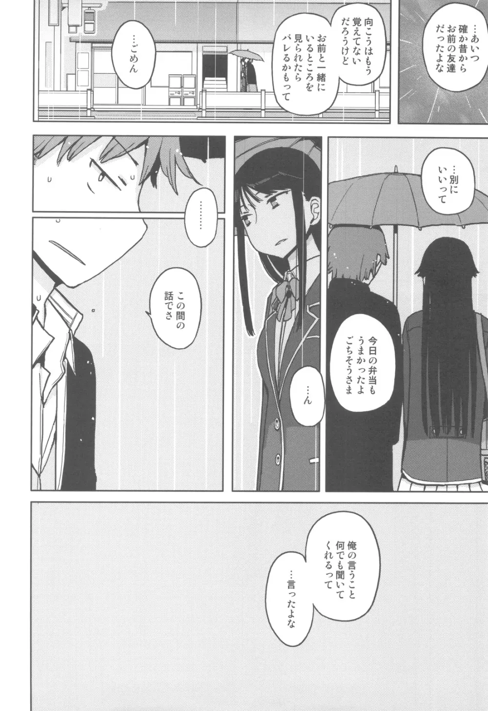 TS：彼が彼女に変わったら - page21