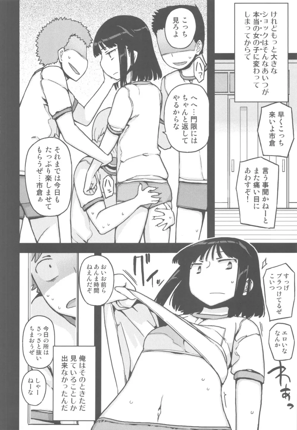 TS：彼が彼女に変わったら - page3