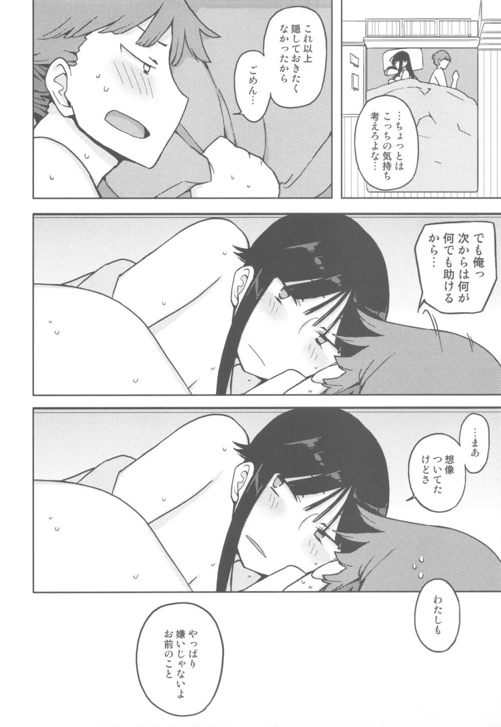 TS：彼が彼女に変わったら - page35