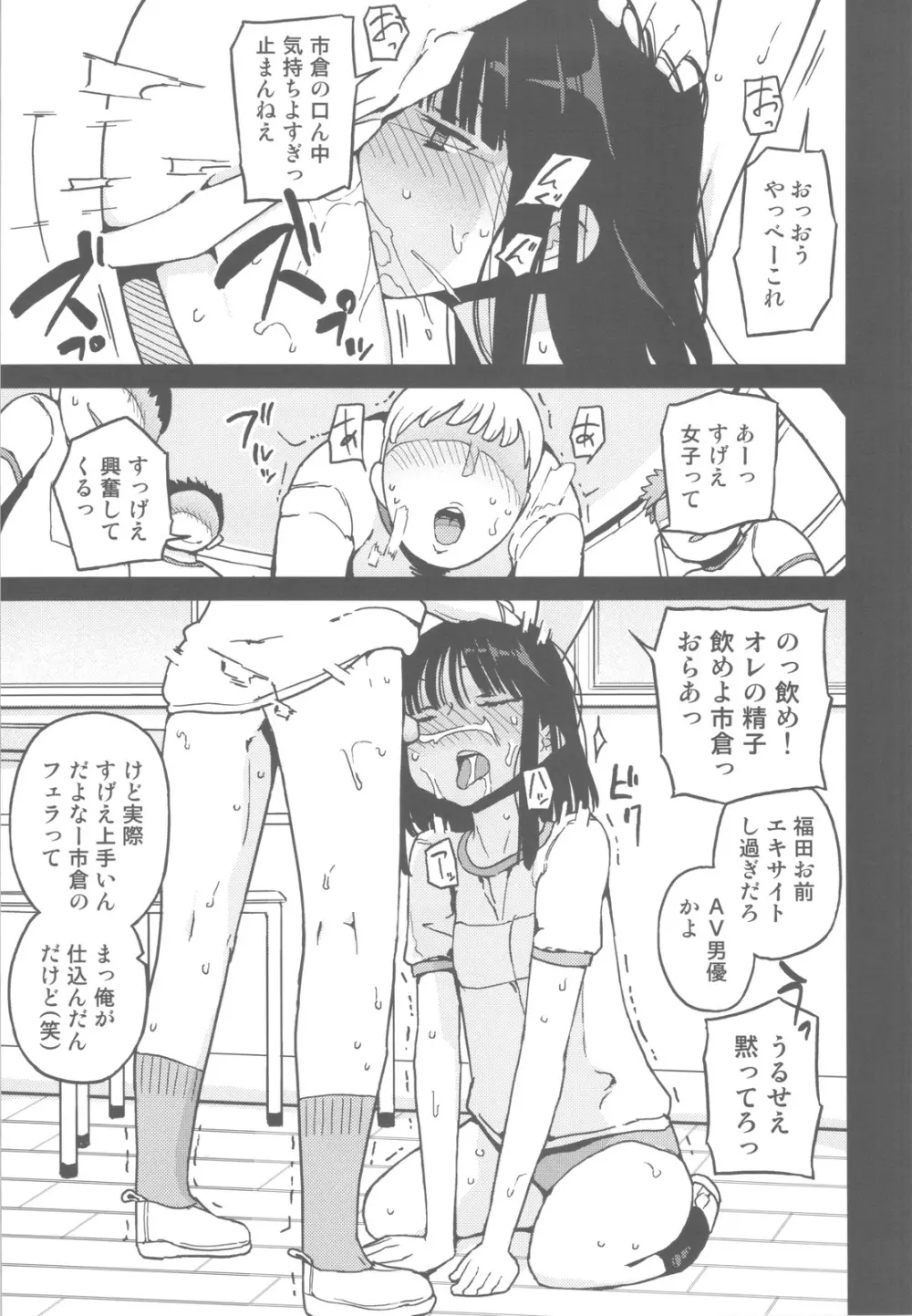 TS：彼が彼女に変わったら - page4