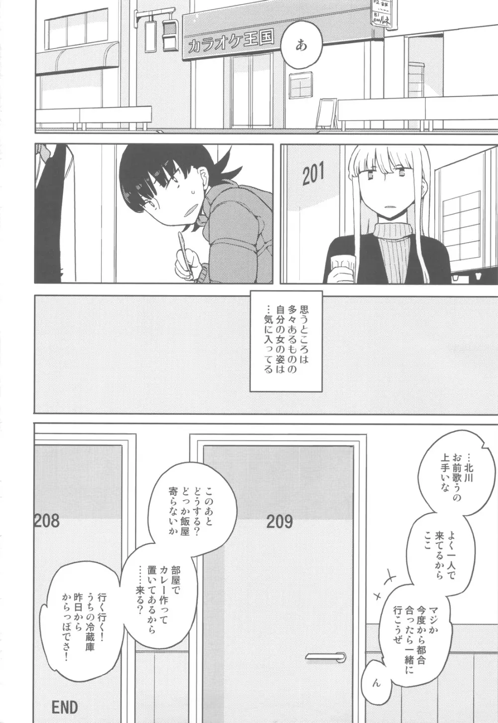 TS：彼が彼女に変わったら - page41