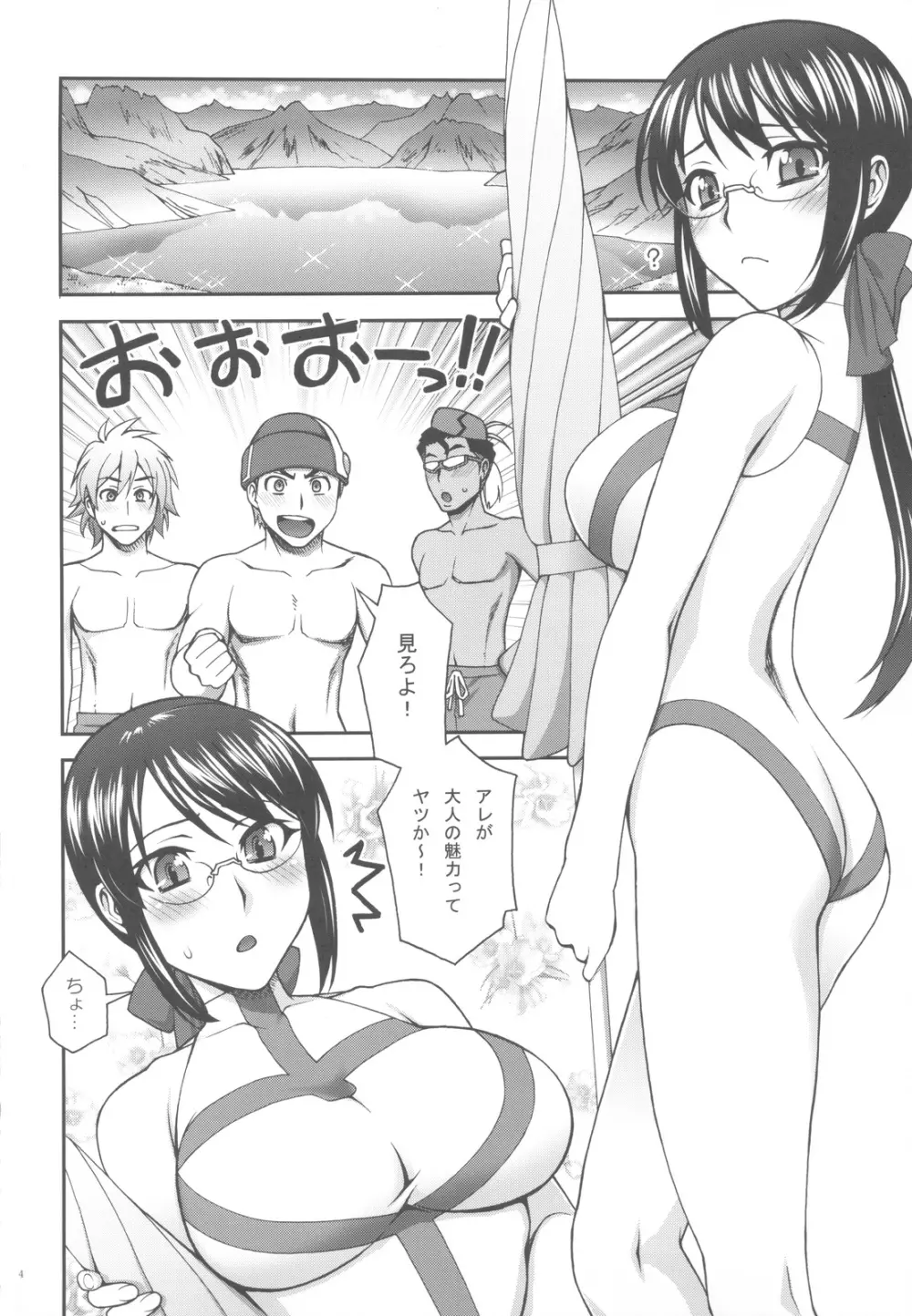 彼女が水着にきがえたら - page3