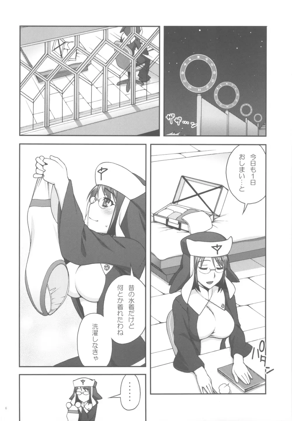 彼女が水着にきがえたら - page5