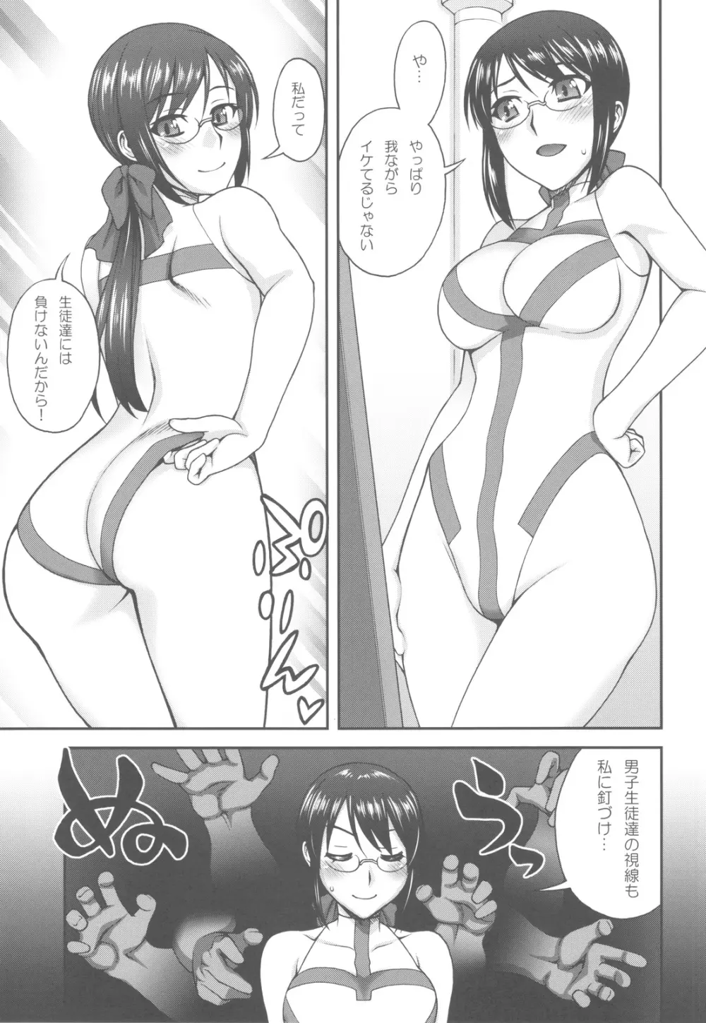 彼女が水着にきがえたら - page6