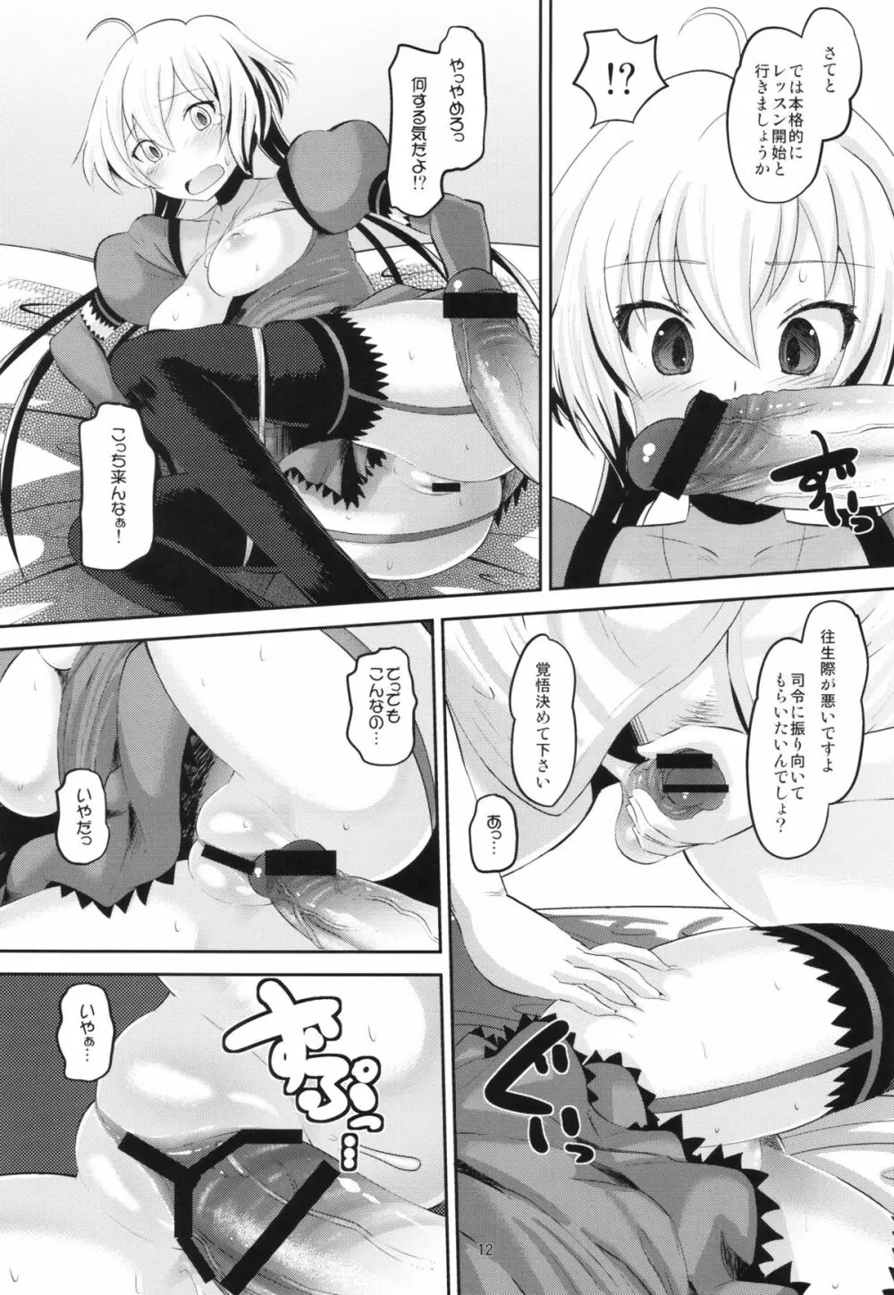 クリスちゃんをダマして肉体開発 - page11