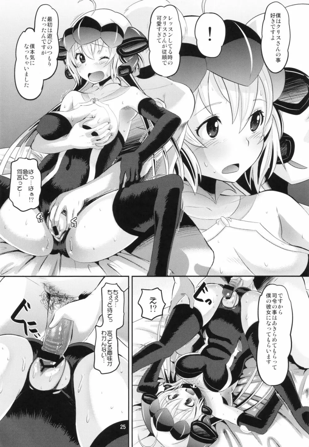 クリスちゃんをダマして肉体開発 - page24