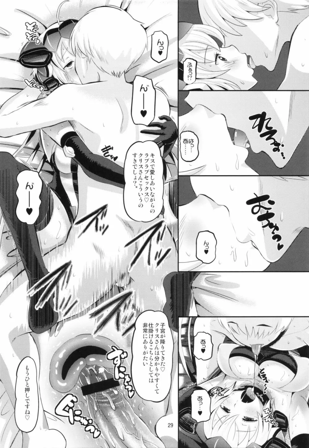 クリスちゃんをダマして肉体開発 - page28