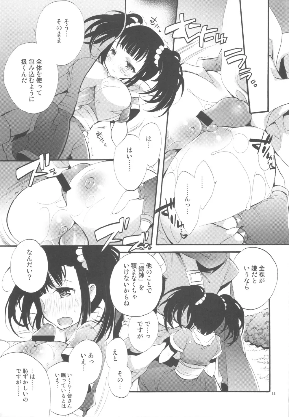 しょうじきものゆうしゃさま - page9