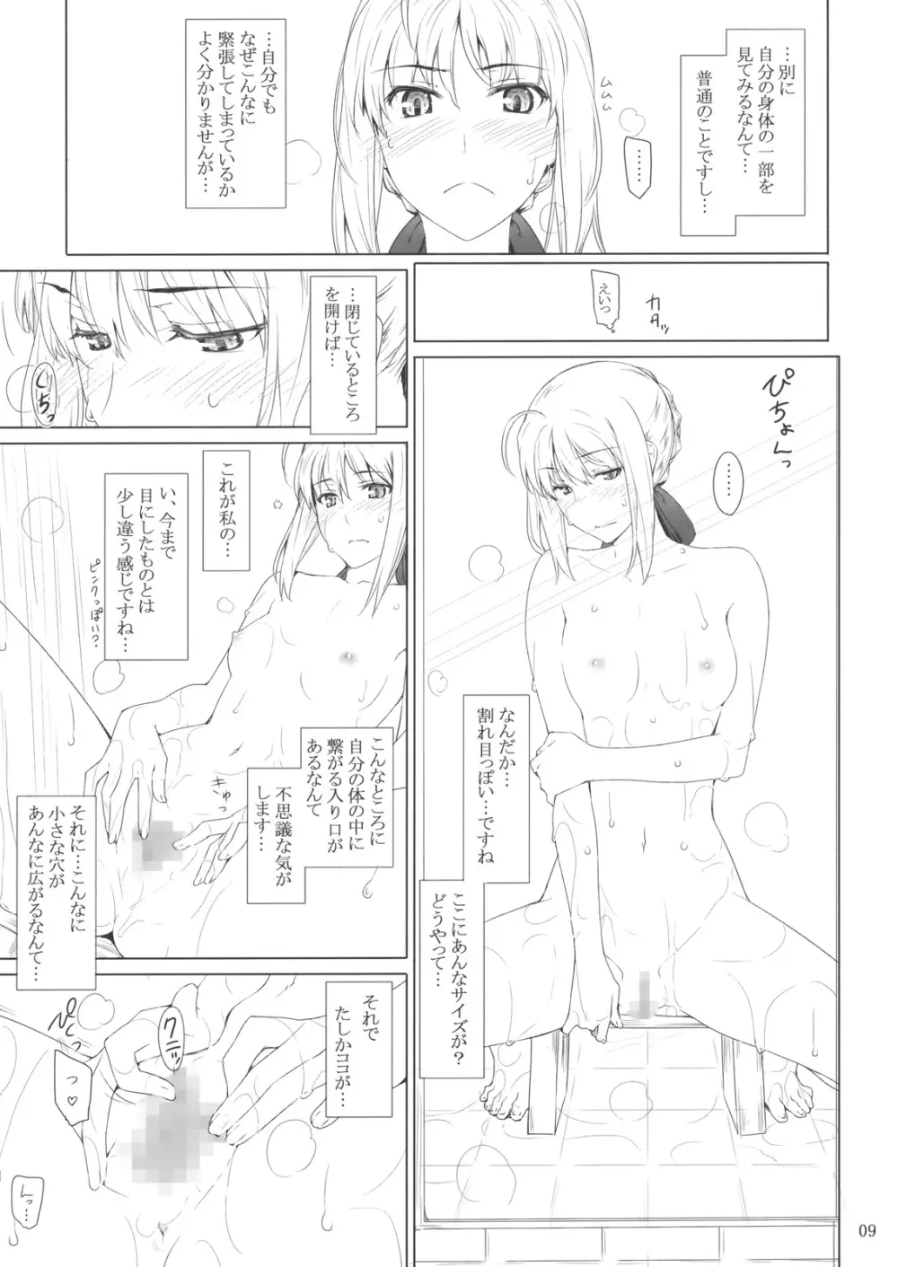 遠坂家ノ家計事情 9 - page8