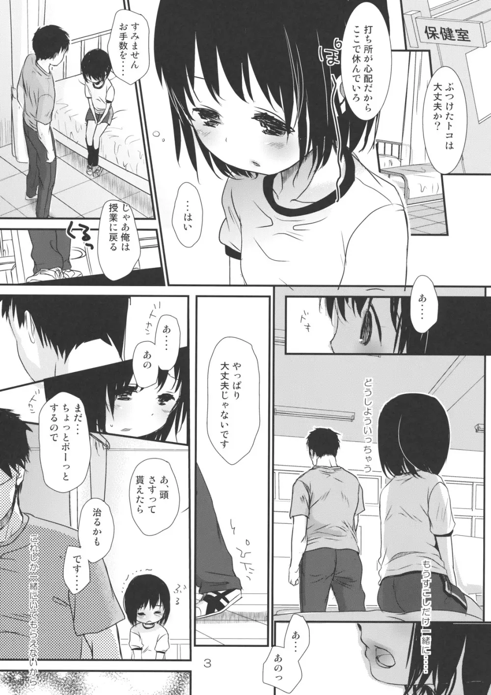 ぶきようなひと - page2