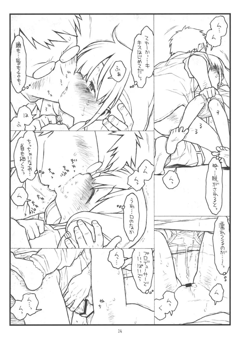 働きたくなくてPにムチャ振りしたらエロ同人みたいなことされたでござる - page13