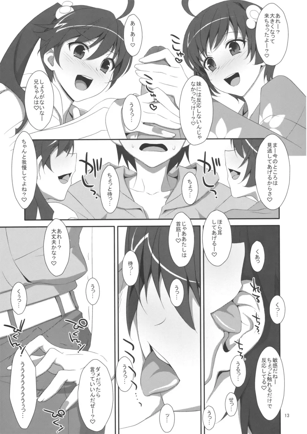 お兄ちゃんは妹に欲情したりしないよねっ？ - page12